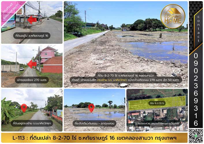 ที่ดิน 86750000 กรุงเทพมหานคร เขตคลองสามวา สามวาตะวันตก