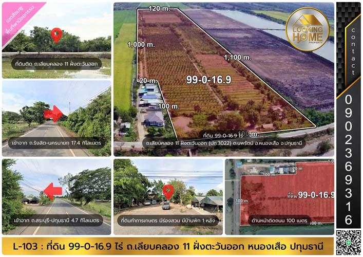 ที่ดิน 45000000 ปทุมธานี หนองเสือ นพรัตน์