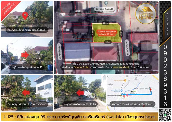ที่ดิน 4200000 สมุทรปราการ เมืองสมุทรปราการ บางเมือง