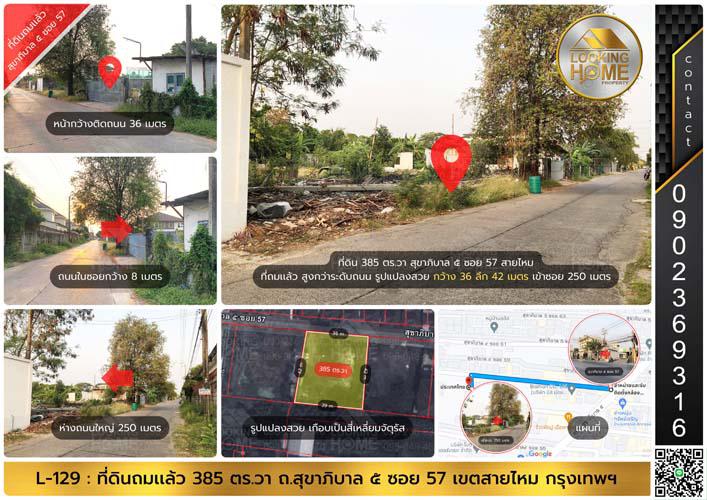 ที่ดิน 18000000 กรุงเทพมหานคร เขตสายไหม ออเงิน