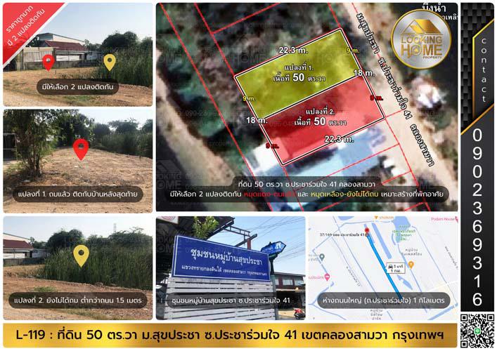 ที่ดิน 600000 กรุงเทพมหานคร เขตคลองสามวา ทรายกองดินใต้