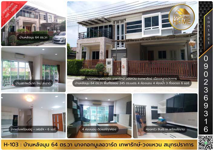 บ้านเดี่ยว 10500000 สมุทรปราการ เมืองสมุทรปราการ เทพารักษ์
