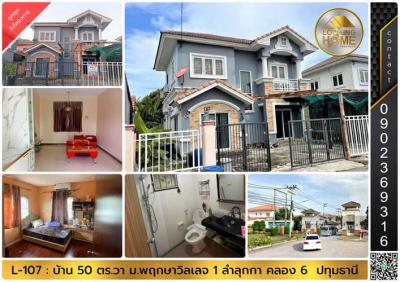 บ้านเดี่ยวสองชั้น 2500000 ปทุมธานี ลำลูกกา บึงคำพร้อย