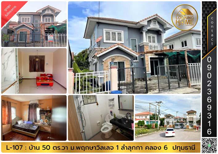 บ้านเดี่ยวสองชั้น 2500000 ปทุมธานี ลำลูกกา บึงคำพร้อย